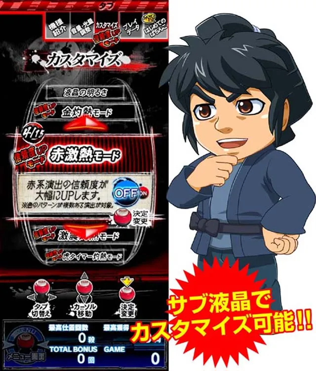 必殺仕置人TURBO赤激熱モード・対応演出