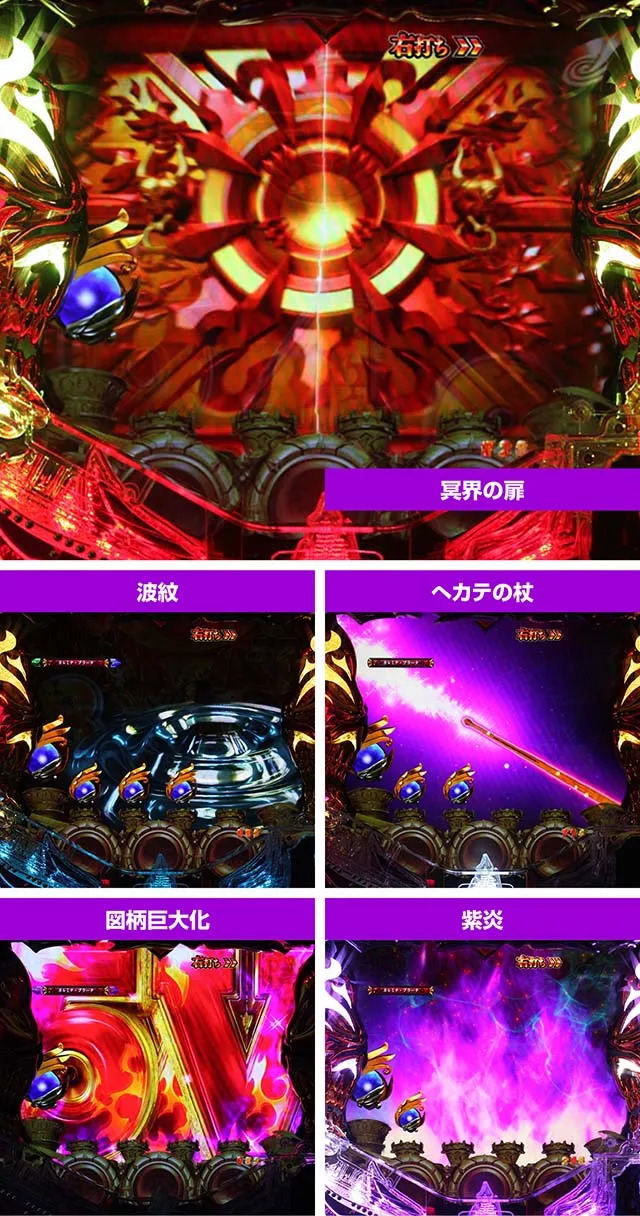 ハーデスザワールドGODGAME・パチスロ演出