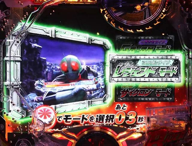 仮面ライダー轟音・ST中モード紹介・全3種類のモード