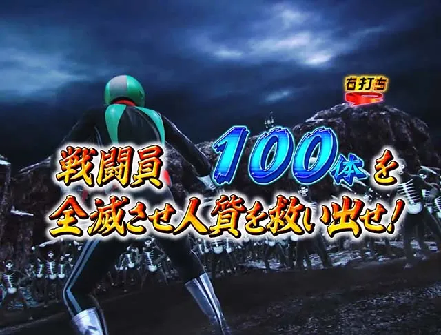 仮面ライダー轟音・ST中モード紹介・レジェンドモード