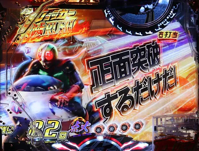 仮面ライダー轟音・激走サイクロンモード中・ステップアップ予告・信頼度
