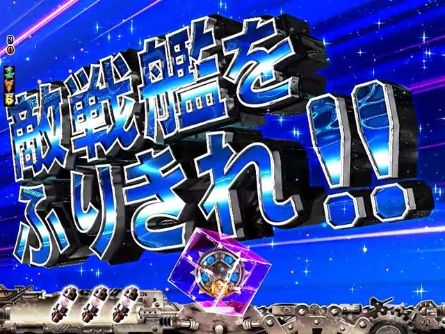 ロードトゥエデン・リーチ前予告・敵船逃げ切り連続予告