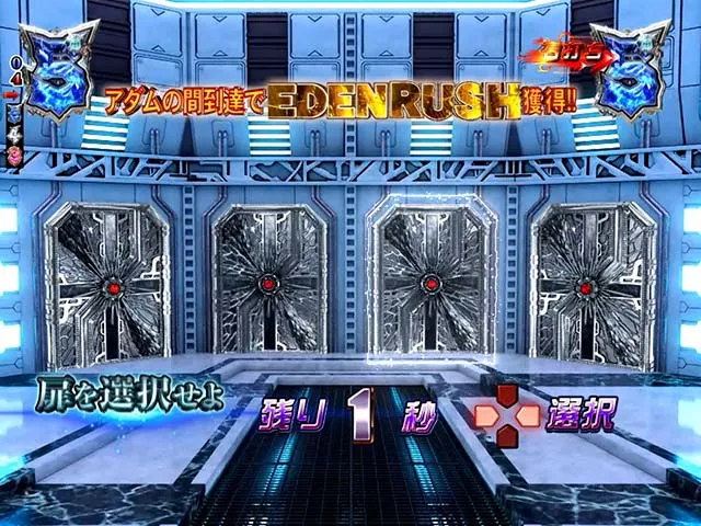 ロードトゥエデン・EDEN CHALLENGE・扉チャレンジ