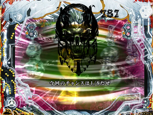 真牙狼通常時リーチ・ザルバチャンス