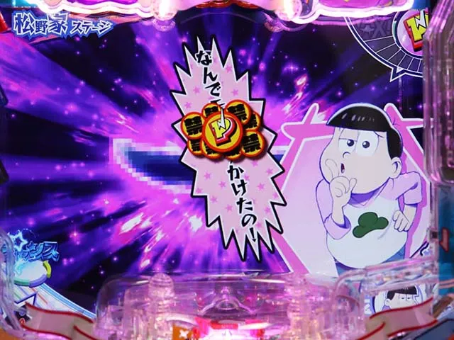 おそ松さんの頑張れゴールデンロード・リーチ前予告・Pポイント