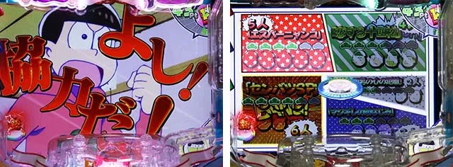 おそ松さんの頑張れゴールデンロード・リーチ前予告・兄弟協力チャンス