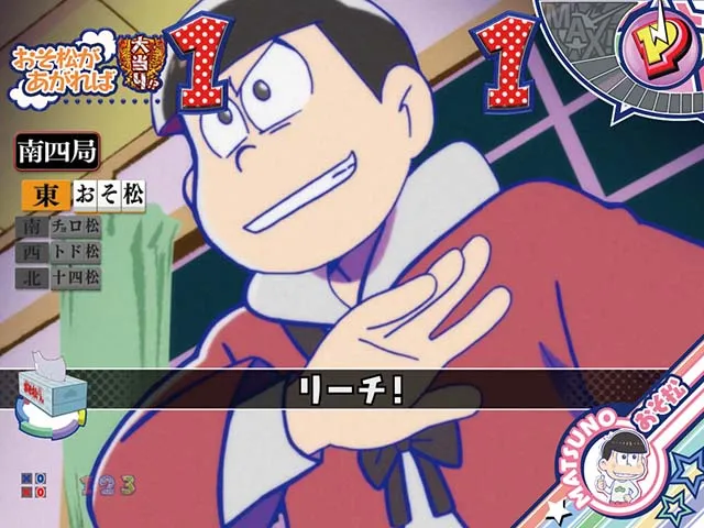 おそ松さんの頑張れゴールデンロード・6つ子リーチ・おそ松の全ツッパ麻雀