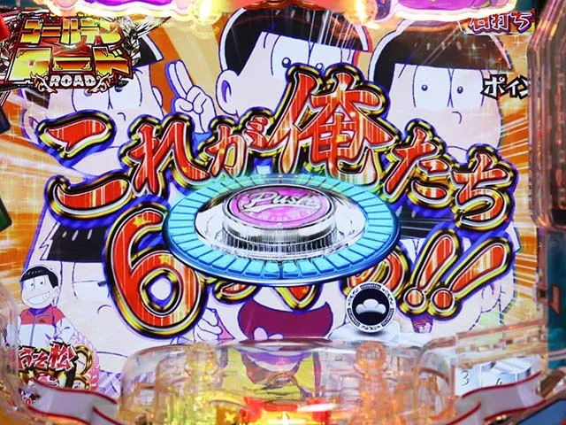 おそ松さんの頑張れゴールデンロード・ゴールデンロード中・6つ子パワー予告