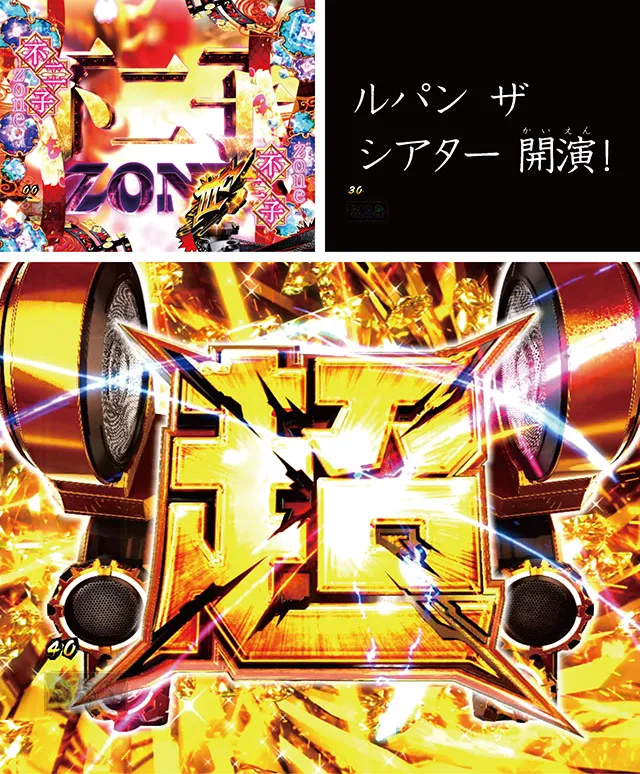 ルパン三世復活のマモーお馴染みの演出＆新演出