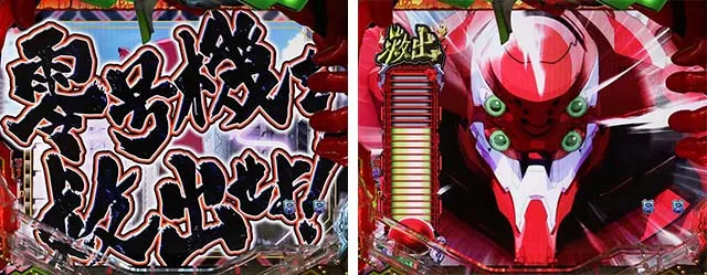 エヴァ決戦真紅・決戦ステージ中・作戦系リーチ＜救出＞
