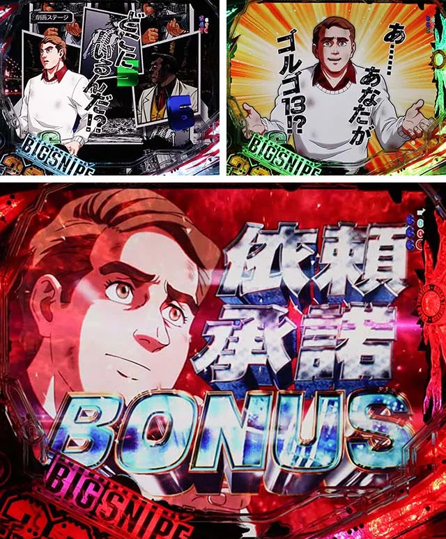 ゴルゴ13疾風・依頼人チャンス