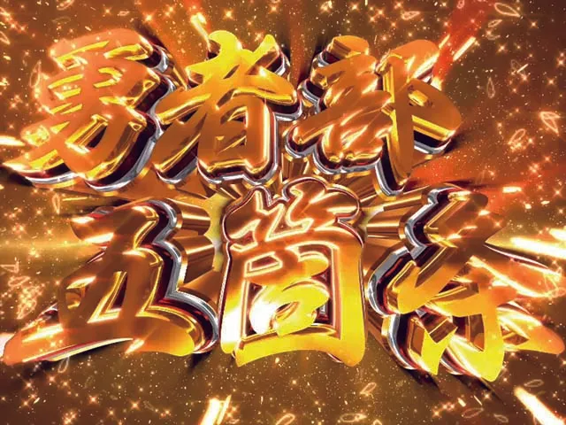 結城友奈は勇者である・リーチ後予告・勇者部五箇条予告