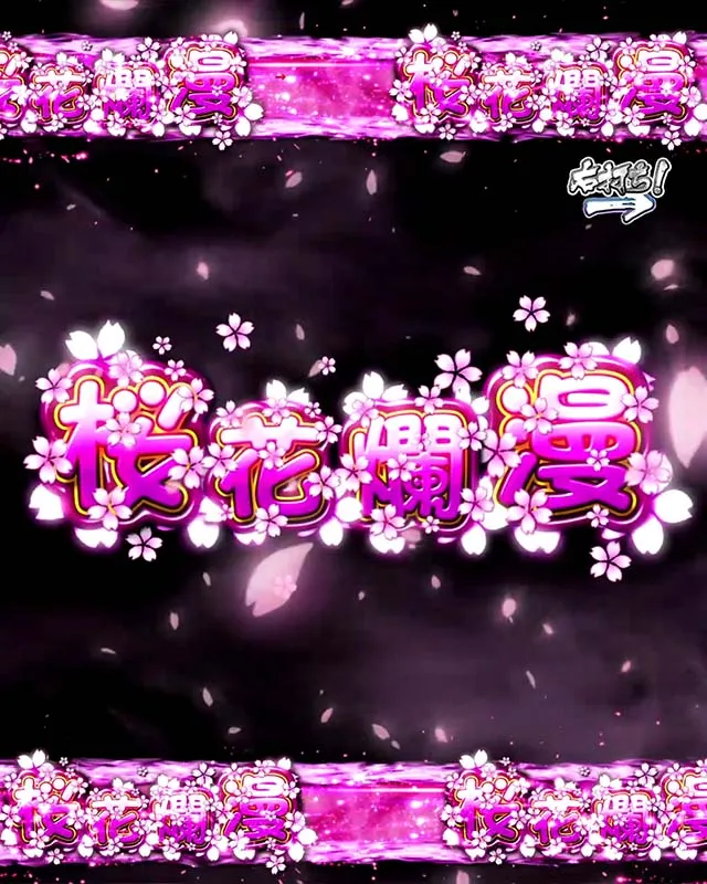 学園黙示録ハイスクールオブザデッド2・SexyApocalypse中・桜花爛漫