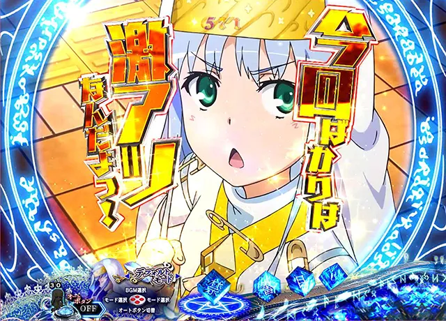 ぱちんこ・とある魔術の禁書目録・リーチ前予告・全画面会話予告