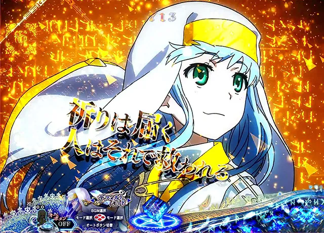 ぱちんこ・とある魔術の禁書目録・リーチ後予告・リーチ後ボタン予告