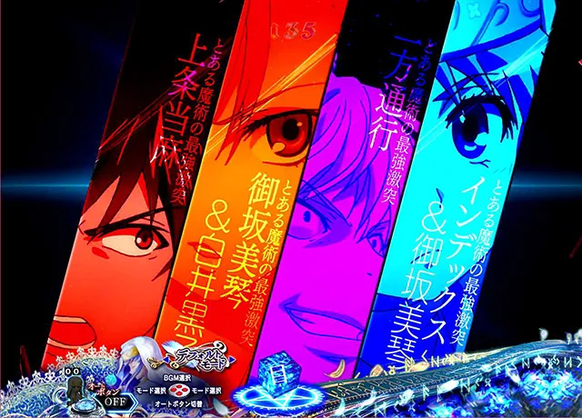 ぱちんこ・とある魔術の禁書目録・いきなり最強激突(ヒーローズラッシュ)