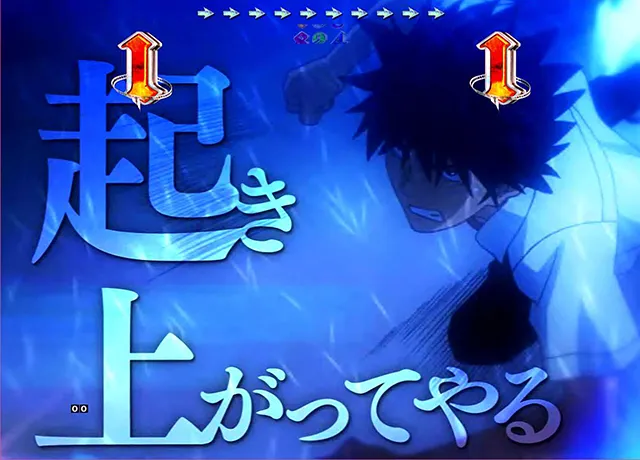 ぱちんこ・とある魔術の禁書目録・上条当麻ST中・ヒーローズリーチ