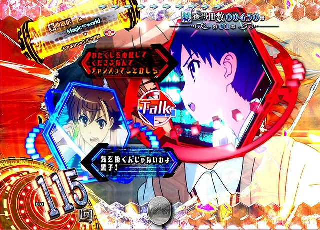 ぱちんこ・とある魔術の禁書目録・御坂美琴ST中・CALL予告