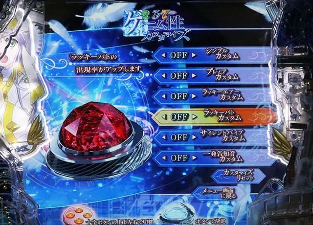 ぱちんこ・とある魔術の禁書目録・ゲーム性カスタマイズ