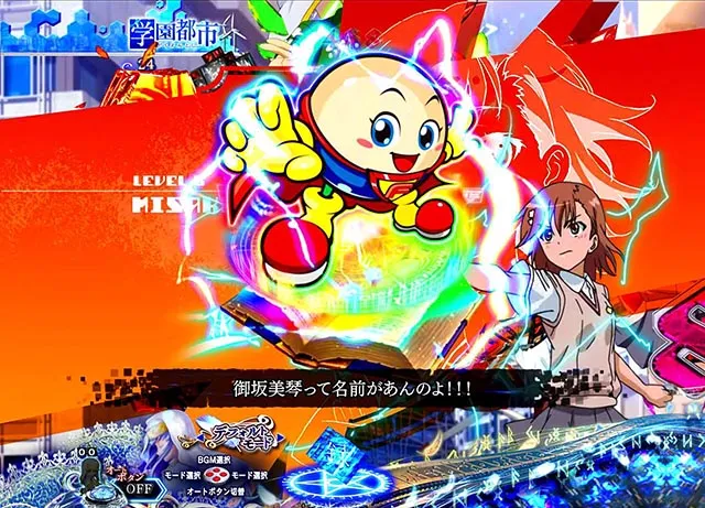 ぱちんこ・とある魔術の禁書目録・とある御坂のツンデレSU予告