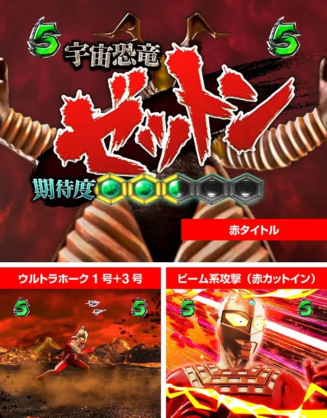 ウルトラセブン超乱舞・乱舞RUSH中・怪獣バトルリーチ