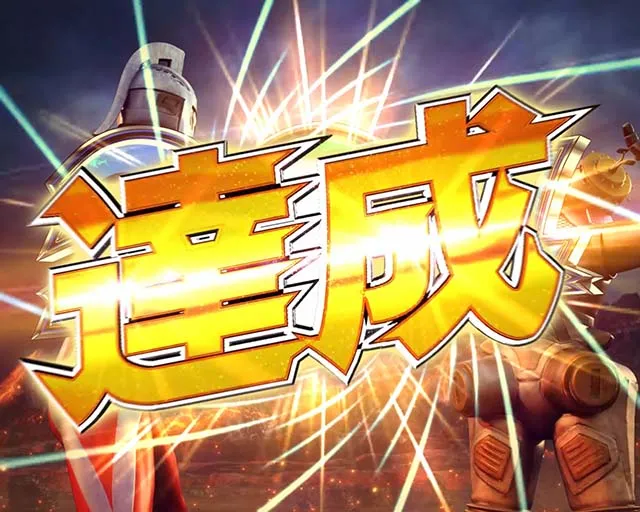 ウルトラセブン超乱舞・遊タイム詳細