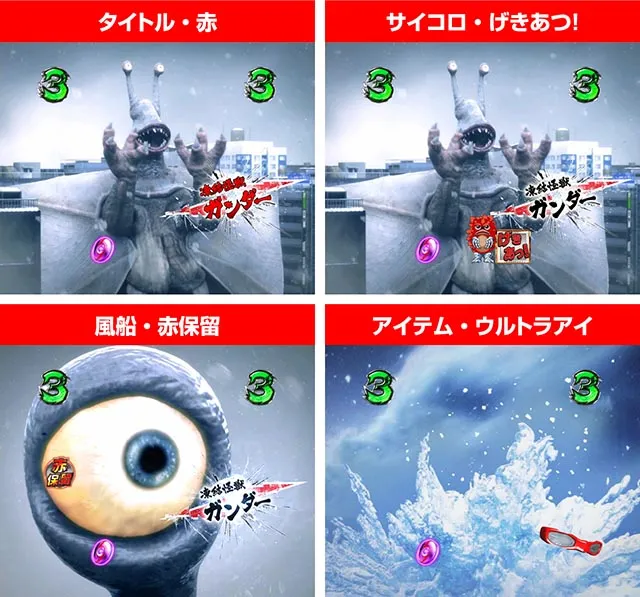 ウルトラセブン超乱舞・怪獣SPリーチ・ガンダーSPリーチ