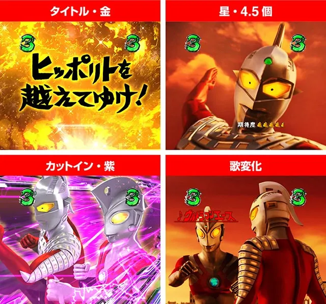 ウルトラセブン超乱舞・共闘バトルリーチ・共通チャンスアップ