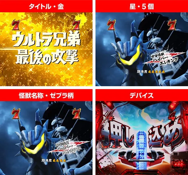 ウルトラセブン超乱舞・ウルトラ6兄弟リーチ・チャンスアップ