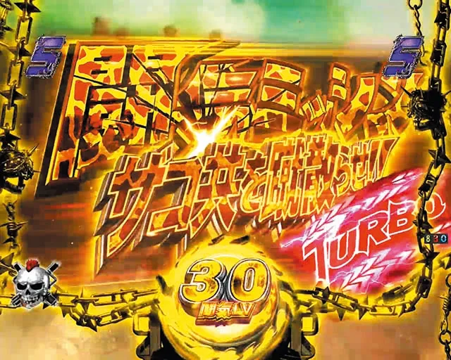 真北斗無双第3章・注目演出・キリン柄