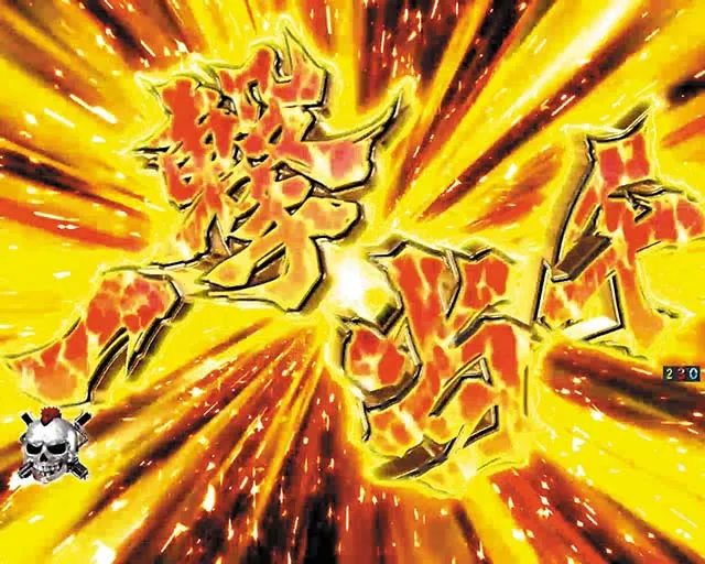 真北斗無双第3章・一撃当千チャンス