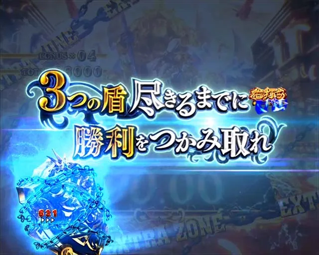 Pアナザーゴッドポセイドン・GOD GAME・AEGIS CHARGE