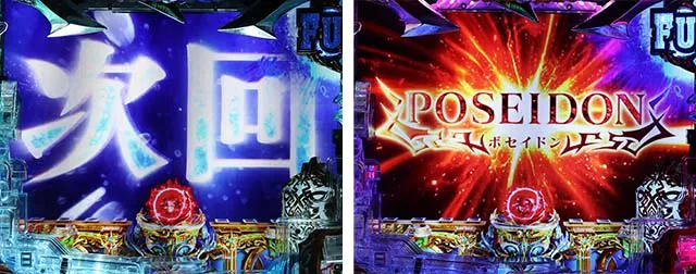 Pアナザーゴッドポセイドン・神の予言