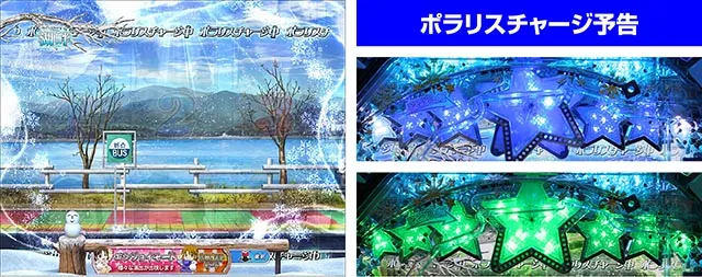 冬のソナタFOREVER・先読み予告・ポラリスチャージ予告