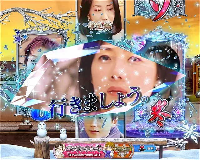 冬のソナタFOREVER・先読み予告・カットイン先読み予告