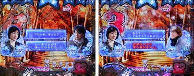 冬のソナタ FOREVER恋モード・信頼度