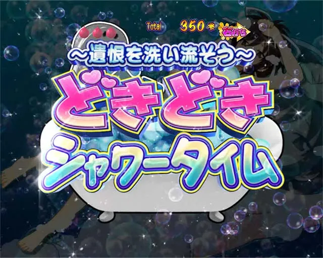 閃乱カグラ2胸踊る・シャワーラウンド