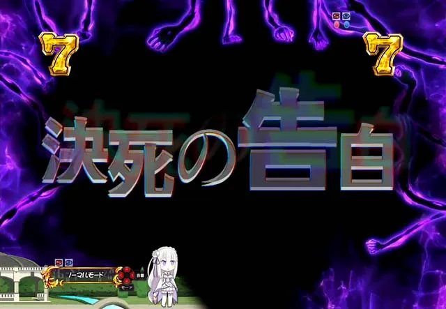 ぱちんこ・リゼロ・ヒロインリーチ