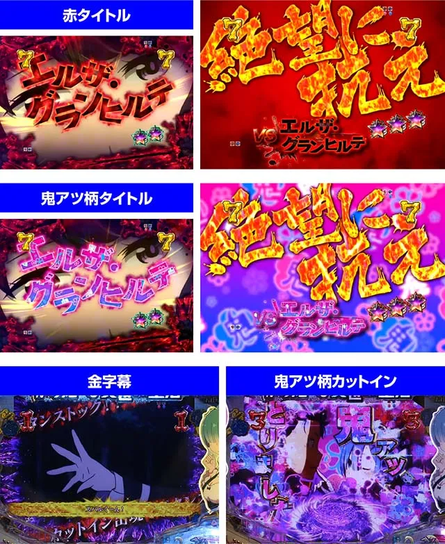ぱちんこ・リゼロ・チャンスアップ