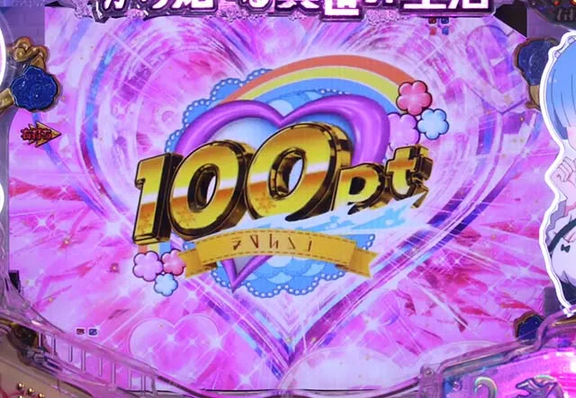 ぱちんこ・リゼロ・ゼロからSPRUSH