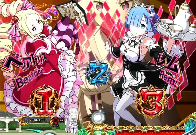 ぱちんこ・リゼロ・ひざまくらステージ
