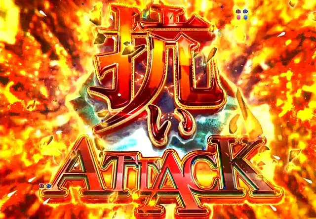 ぱちんこ・リゼロ・抗いATTACK