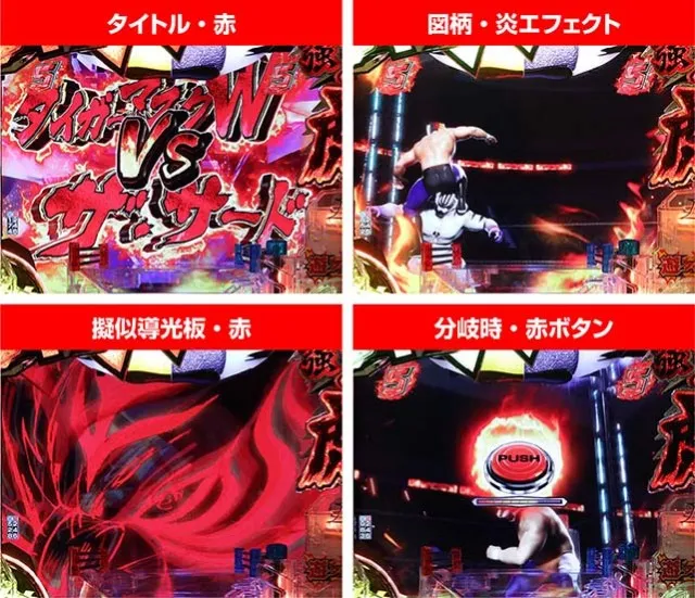 タイガーマスクW・タイガーWリーチ・共通チャンスアップ