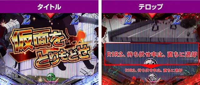 ぱちんこ・コードギアス反逆のルルーシュ・チャンスアップ