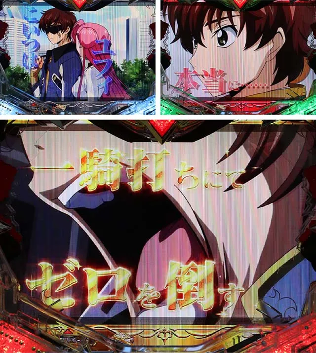 ぱちんこ・コードギアス反逆のルルーシュ・スザク