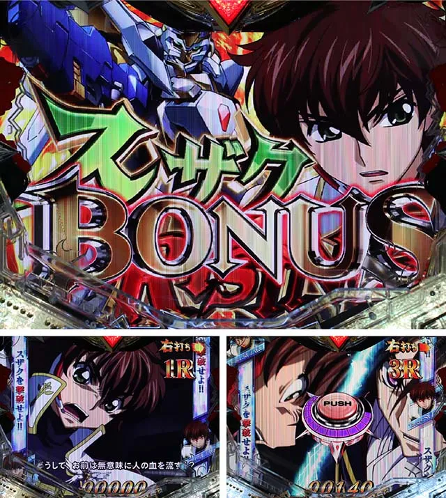 ぱちんこ・コードギアス反逆のルルーシュ・スザクライジングBONUS