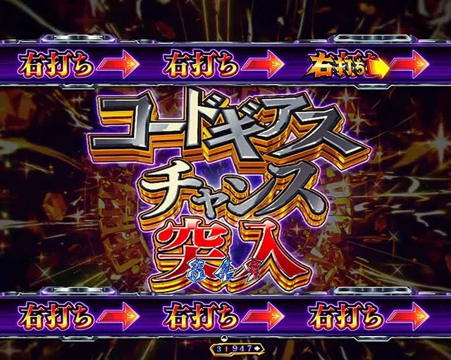 ぱちんこ・コードギアス反逆のルルーシュ・コードギアスチャンス