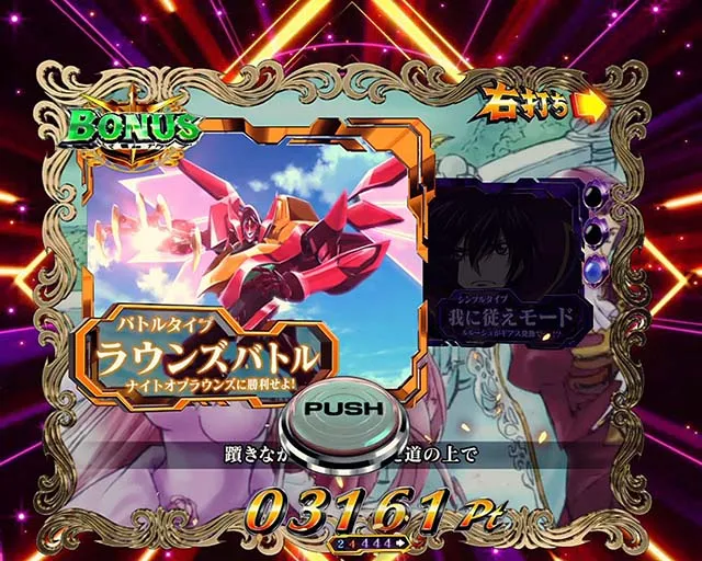 ぱちんこ・コードギアス反逆のルルーシュ・コードギアスチャンス