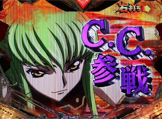 ぱちんこ・コードギアス反逆のルルーシュ・黒の騎士団参戦予告