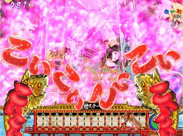 春一番恋絵巻・先読み予告・こいこいエフェクト先読み予告